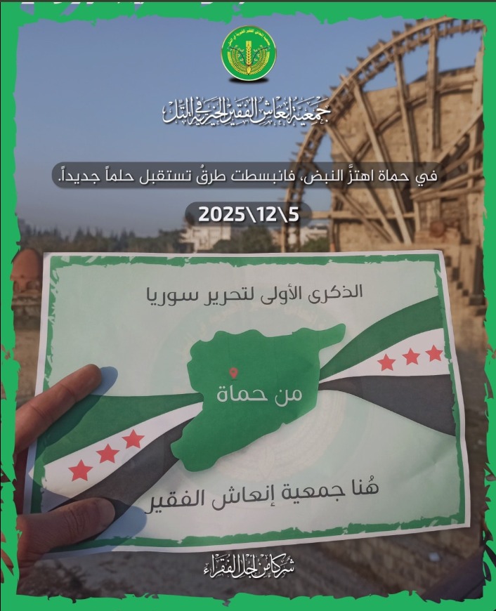 ذكرى تحرير حماة..